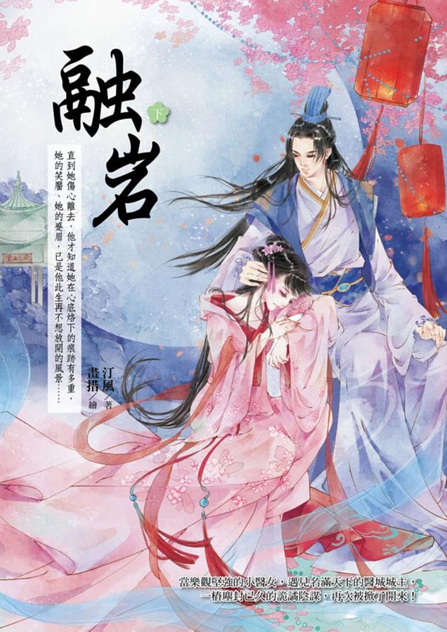 融岩 下