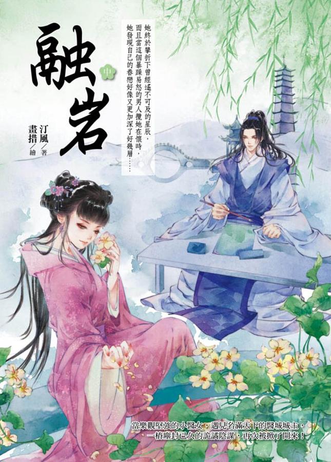 融岩 中