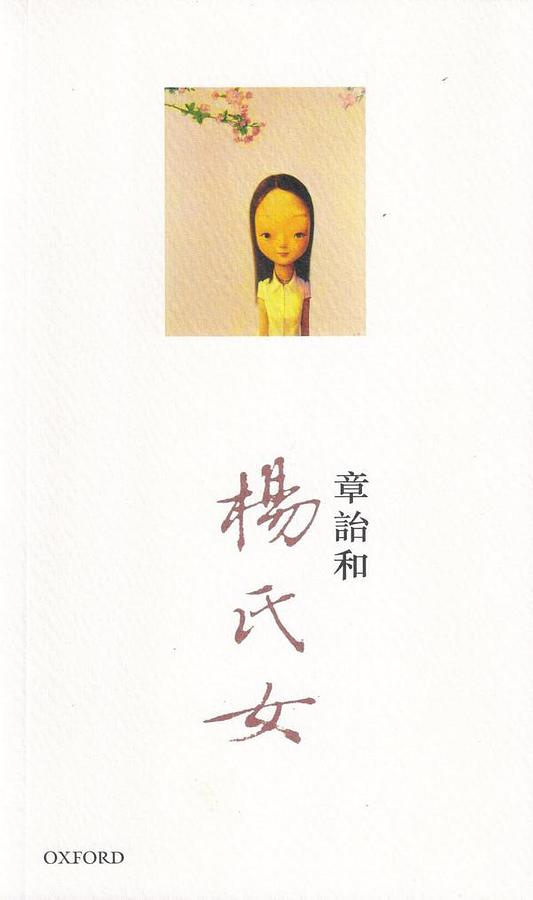 楊氏女