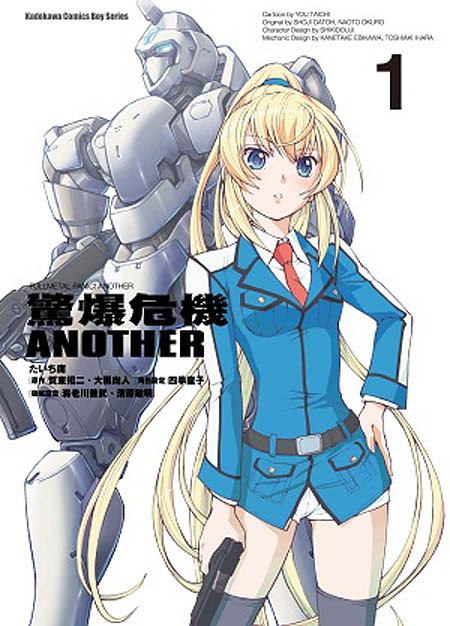 驚爆危機Another 1