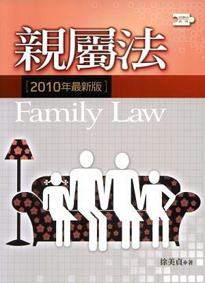 親屬法 (6版)