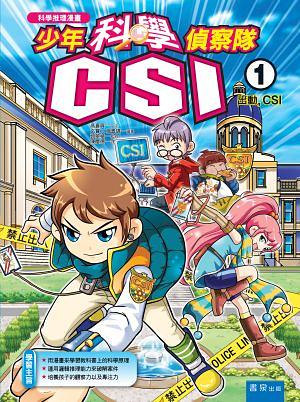 少年科學偵察隊CSI 1: 出動, CSI