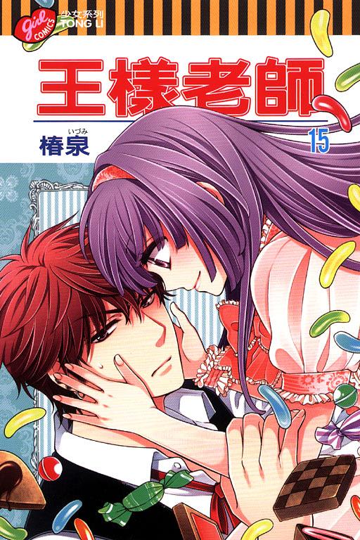 王樣老師 15