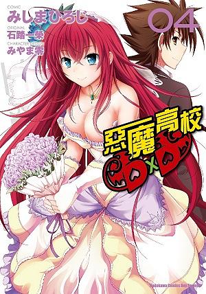 惡魔高校D x D 4