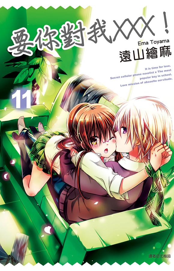 要你對我XXX! 11