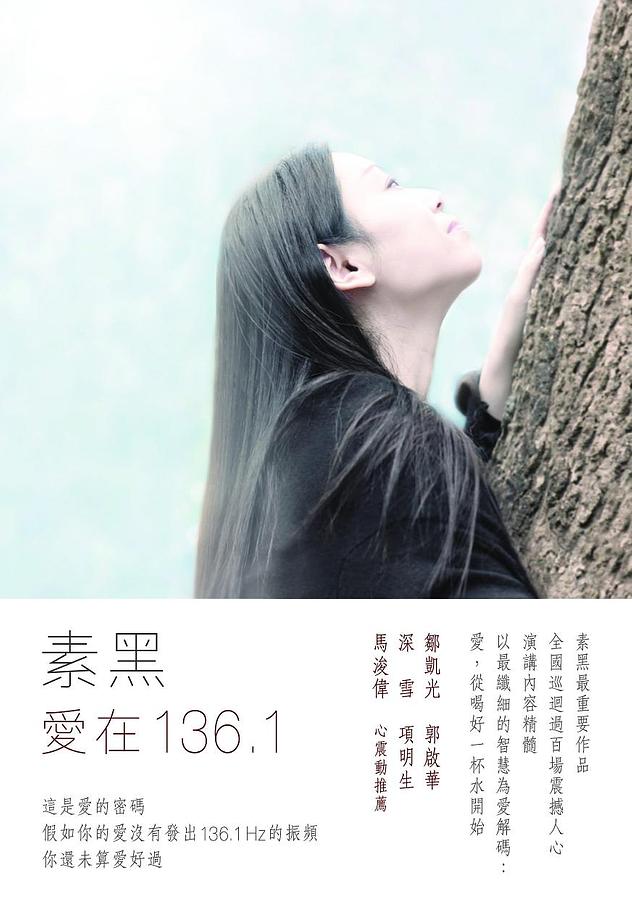 愛在136.1