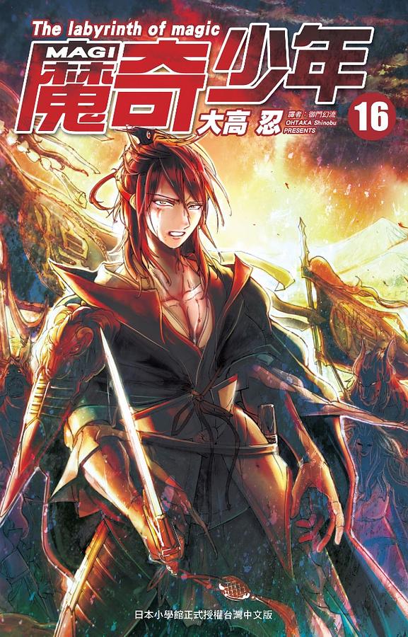 MAGI魔奇少年 16 | 誠品線上