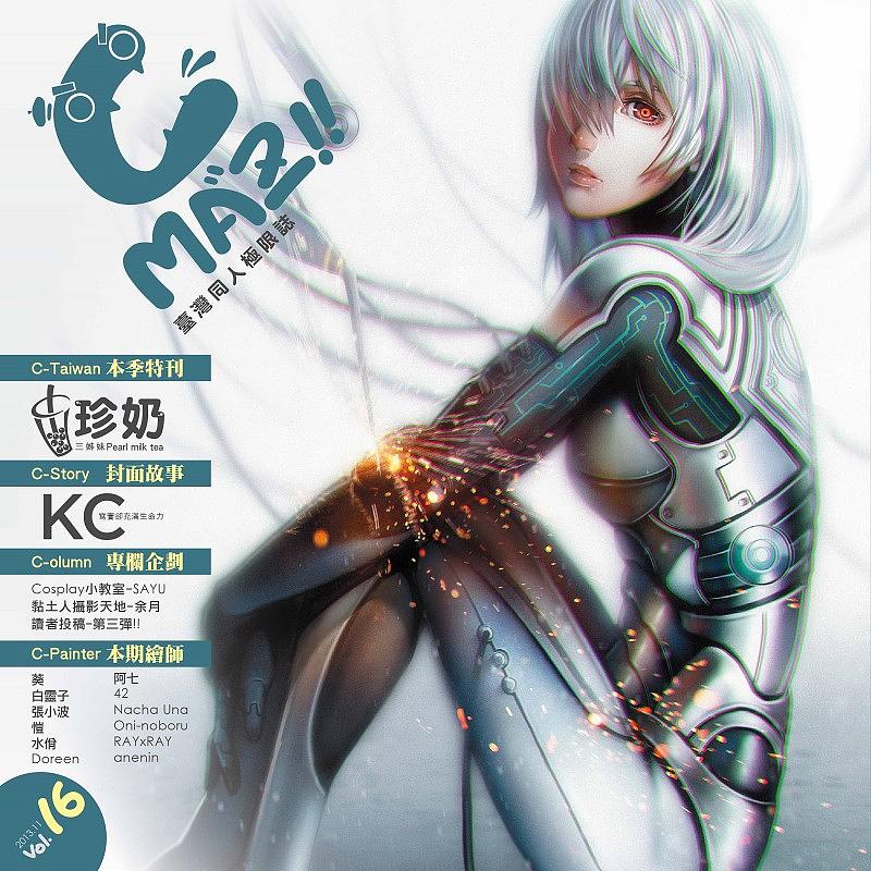 Cmaz!! 臺灣同人極限誌 16