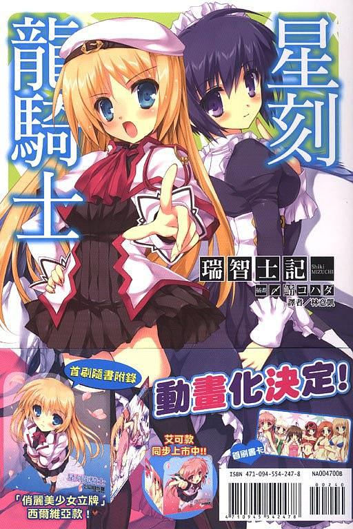 星刻龍騎士 12