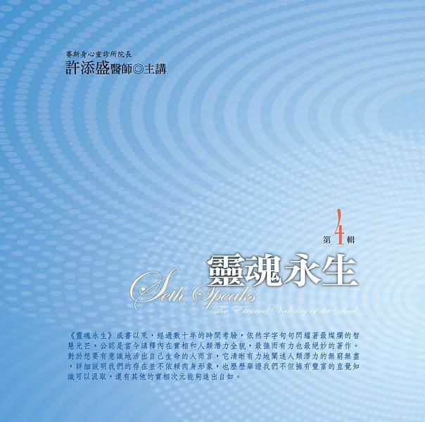 靈魂永生 第4輯 (10CD)