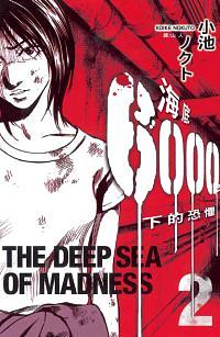 海底6000米下的恐懼 2