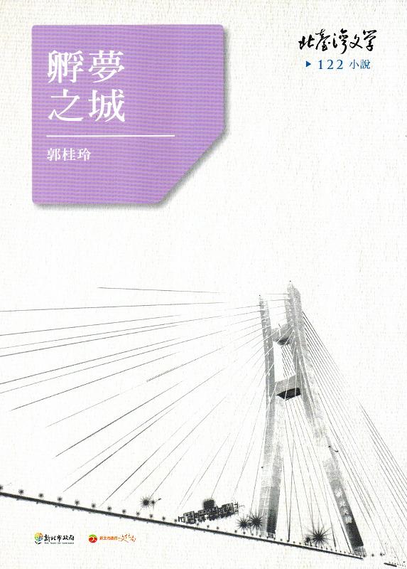 孵夢之城