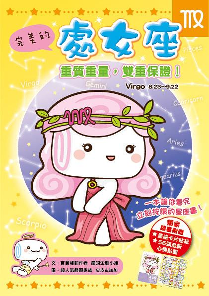 完美的處女座: 重質重量, 雙重保證!