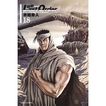 銃夢LAST ORDER最後的任務 18