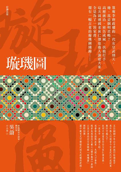 璇璣圖 (第2版)