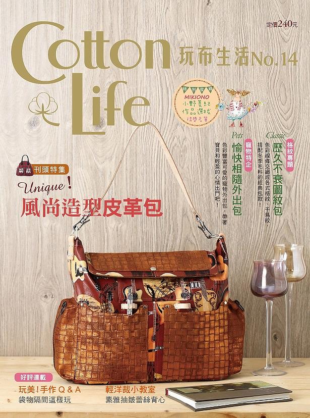 Cotton Life玩布生活 No.14