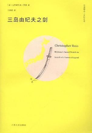 三岛由纪夫之剑