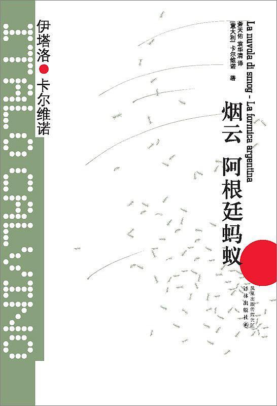 烟云 阿根廷蚂蚁