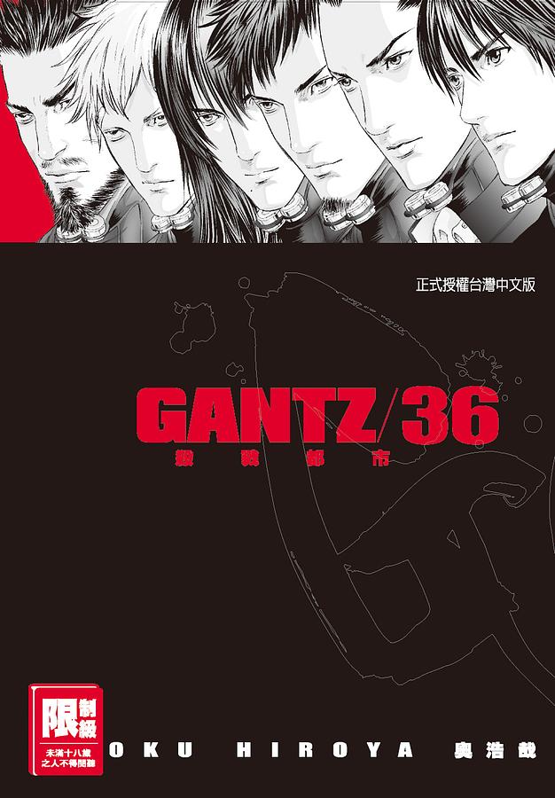 GANTZ殺戮都市 36