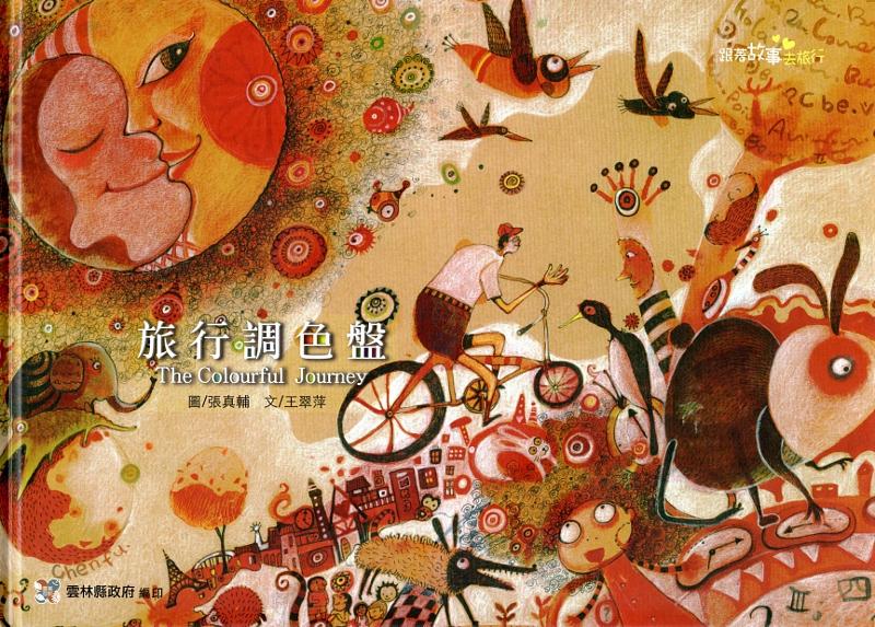 旅行調色盤