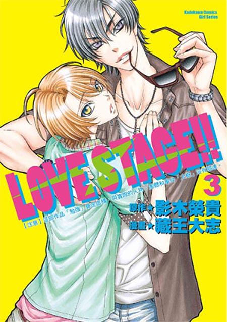 LOVE STAGE!! 3