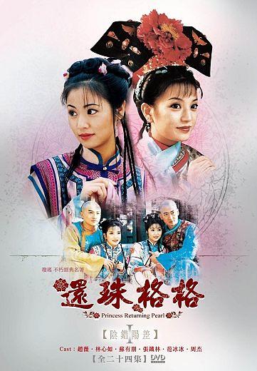 還珠格格I: 陰錯陽差(8DVD) | 誠品線上