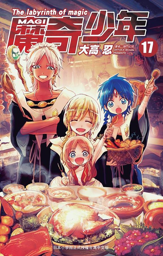 MAGI魔奇少年 17 | 誠品線上