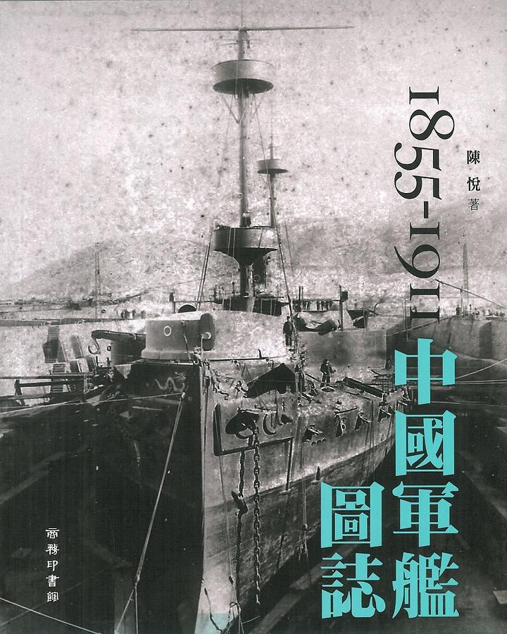 中國軍艦圖誌| 誠品線上