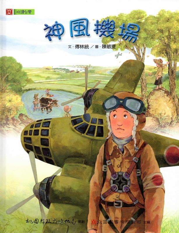 神風機場 (附光碟)
