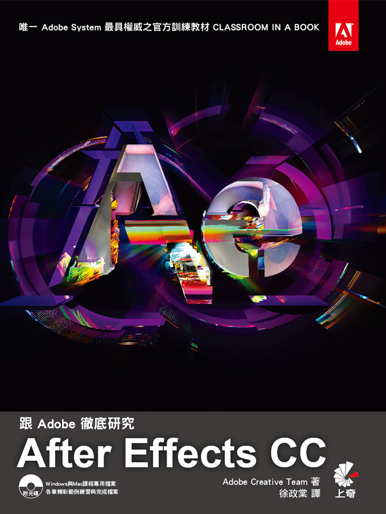 跟Adobe徹底研究After Effects CC | 誠品線上