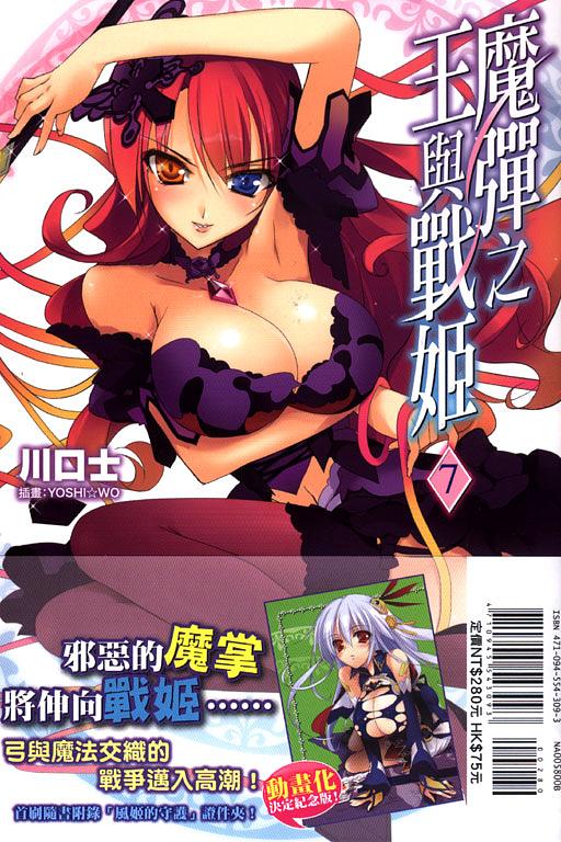 魔彈之王與戰姬 7 (限定版)