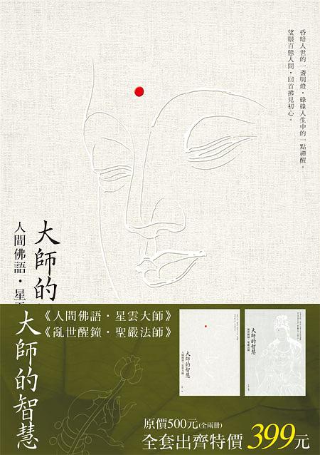 大師的智慧
