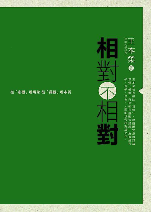 相對不相對