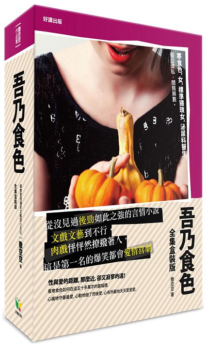 吾乃食色 1+2 (2冊合售)