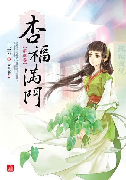 杏福滿門 二