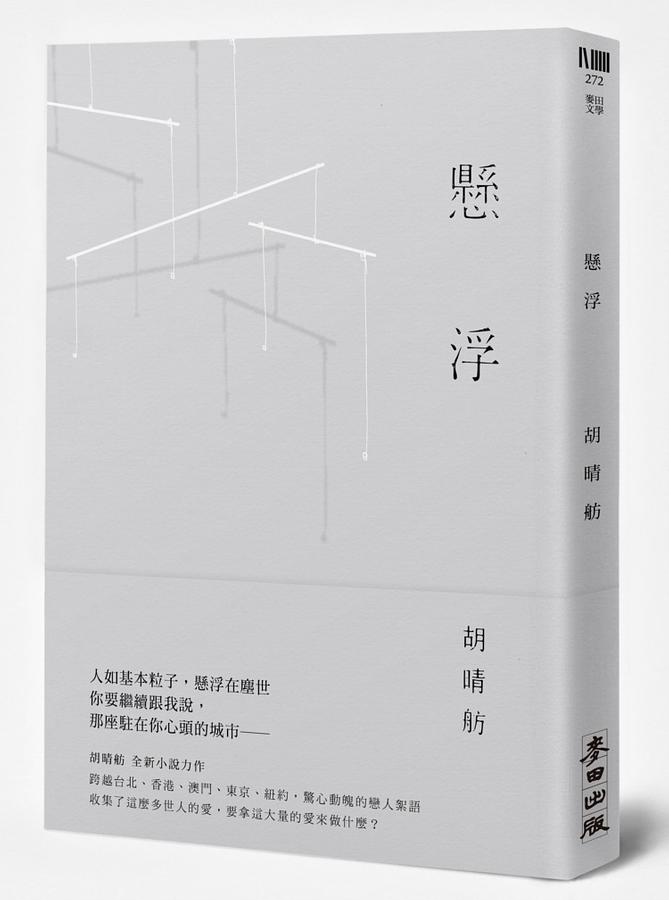 懸浮