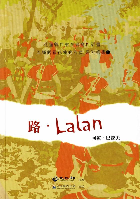 路‧Lalan