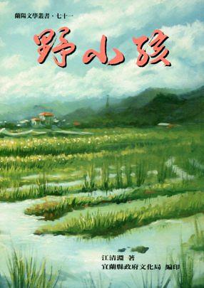 野小孩