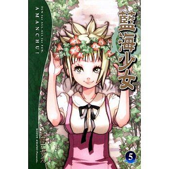 藍海少女 5 藍海少女 5