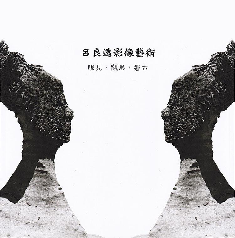 呂良遠影像藝術: 眼見、觀思, 磐古