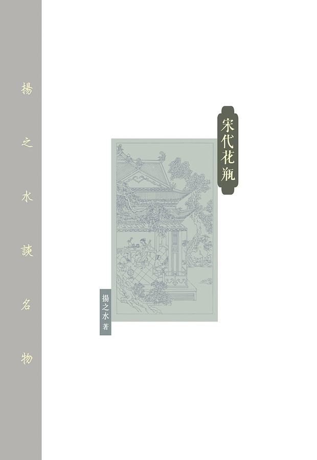 宋代花瓶