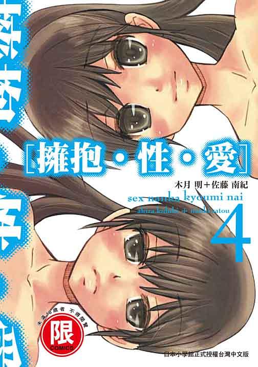 擁抱.性.愛 4 (完)