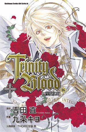 聖魔之血TRINITY BLOOD 16