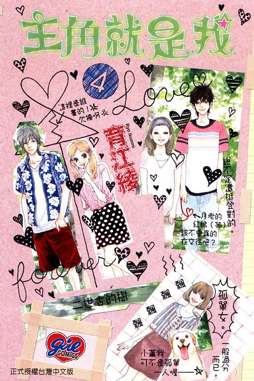 主角就是我 4
