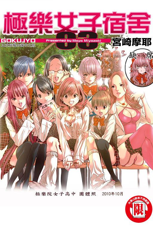 極樂女子宿舍 3