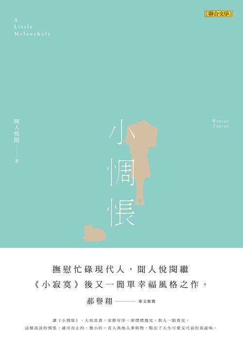 小惆悵