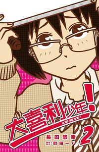 KIDI RUCK! 大喜利少年! 2