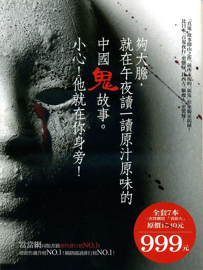 每個午夜都住著一個詭故事 (7冊合售)