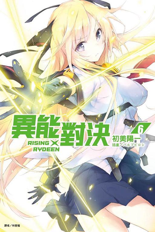 RISING×RYDEEN異能對決 6