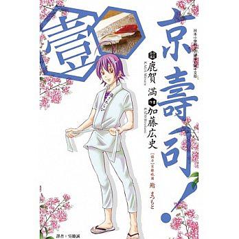 京．壽司 1